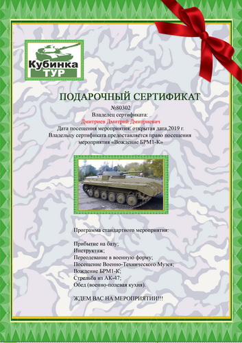 Сертификат на вождение САУ или БРМ1